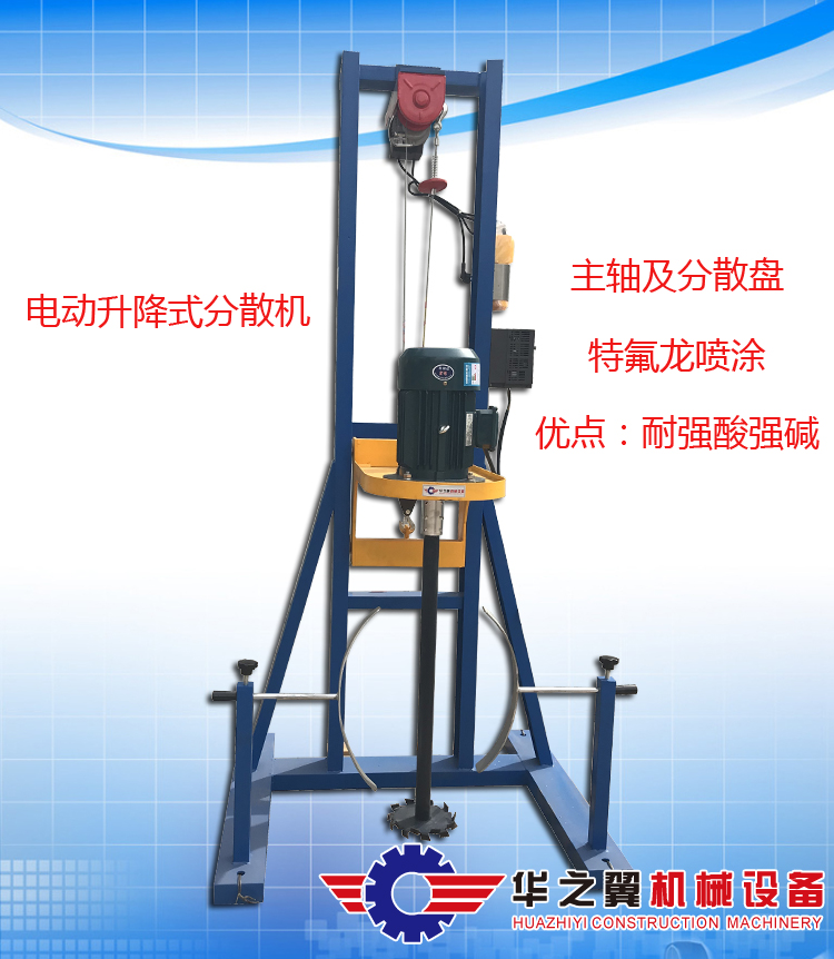 與物料接觸面特氟龍噴涂的高速分散機(jī)