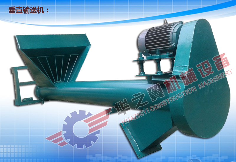 螺旋上料機(jī) 鐵制的垂直輸送機(jī)