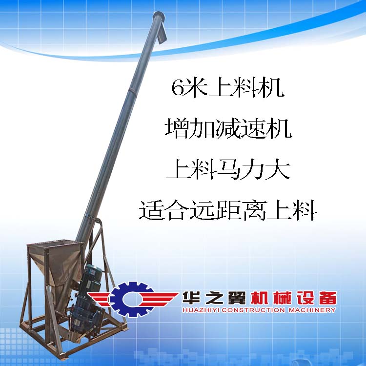 6米長(zhǎng)螺旋上料機(jī)